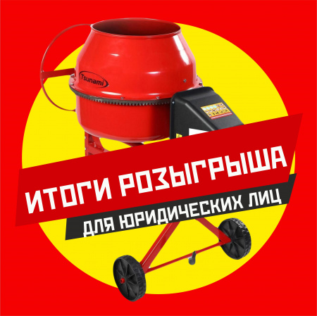 Итоги розыгрыша