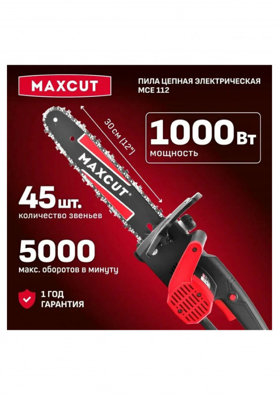 Пила цепная электр.MCЕ1112 1000Вт MAXCUT