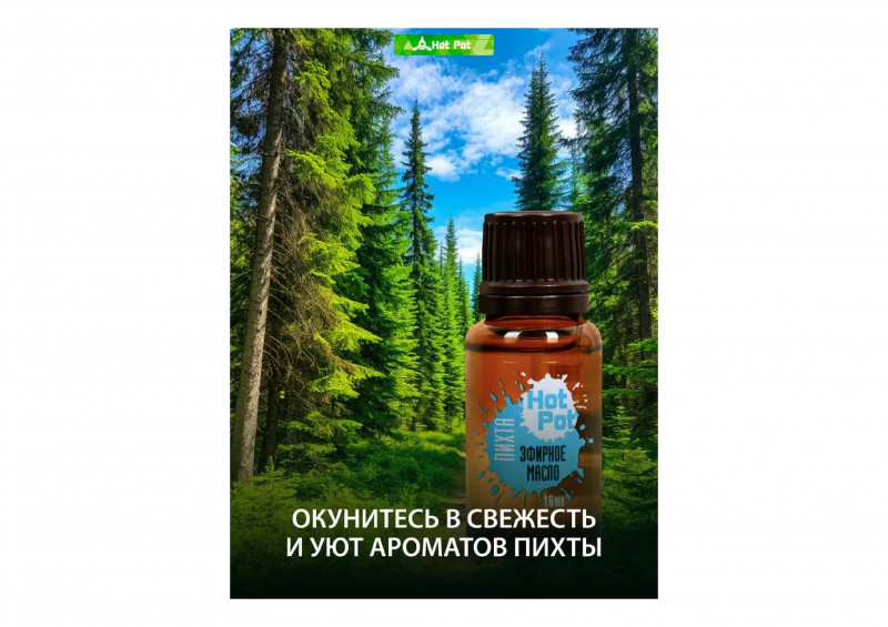 Масло эфирное пихта 15мл Hot Pot