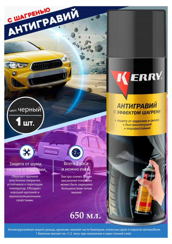 Антигравийное покрытие с эффектом шагрени аэрозоль KERRY 650мл