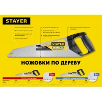 Ножовка по дереву 400мм STAYER Universal