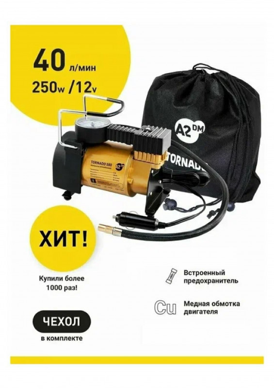 Компрессор автомоб 40л/мин 12V 150W TORNADO 580