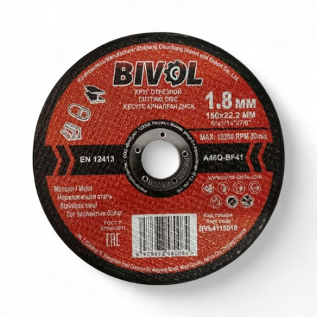 Круг отрезной по металлу Т41-150х1.8х22,2мм BIVOL