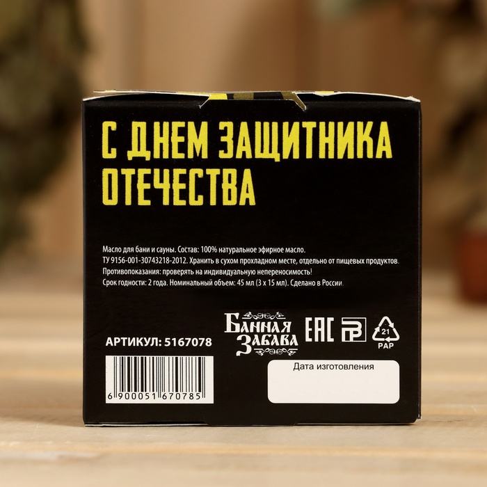 Набор масел в треугольной коробке Крутому мужику 3шт