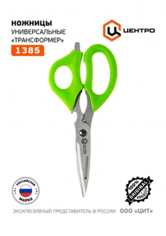Ножницы кухонные универсальные ЦИ