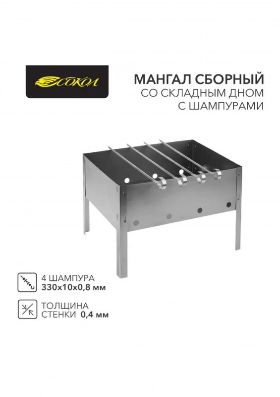 Мангал Складное дно 335х230х230мм+4х330 шампура в сумке